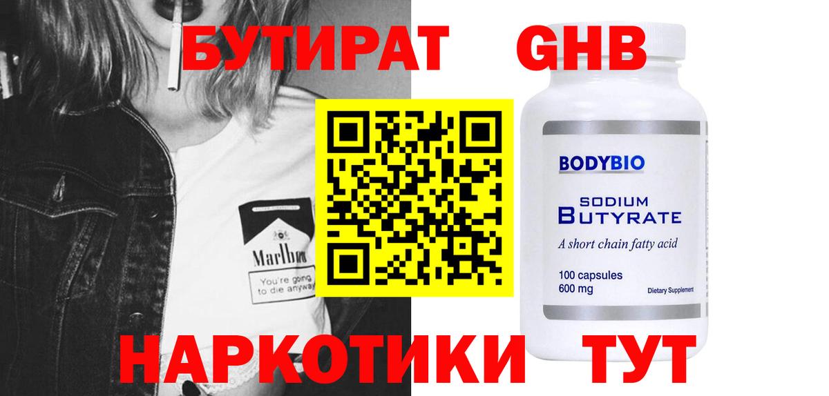Бутират BDO 33% Кашира