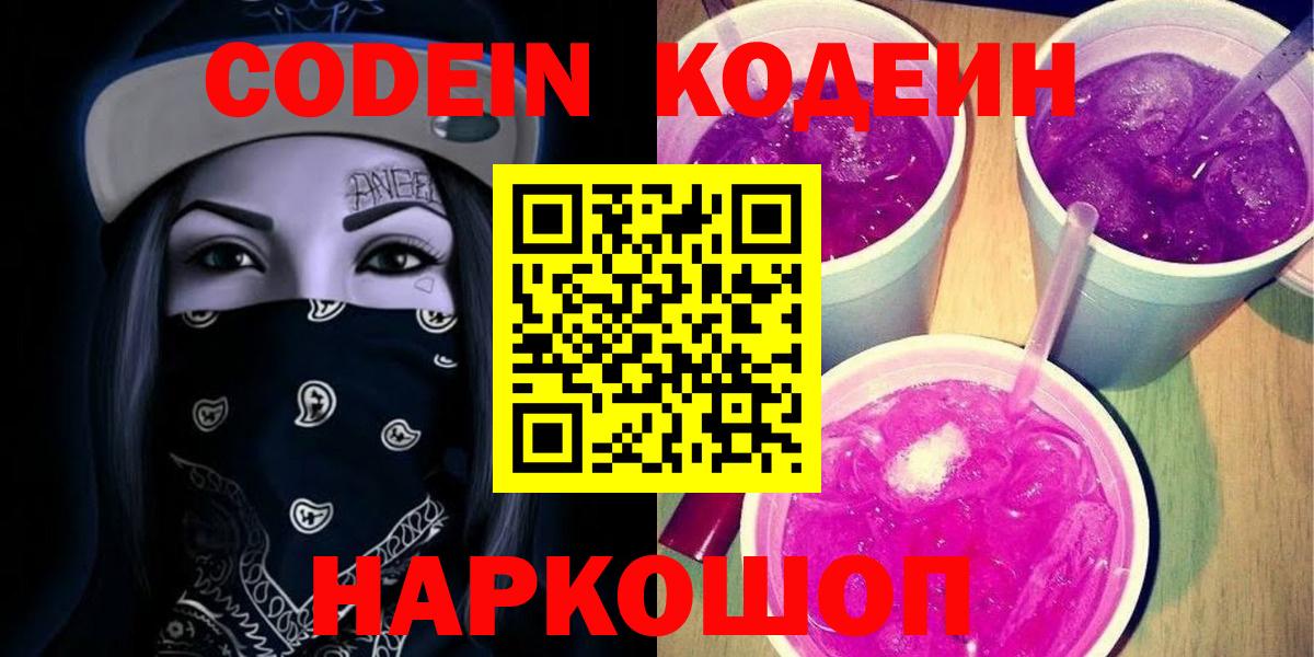 Кашира  Кодеин напиток Lean (лин)  Codein напиток Lean (лин)  Вход с VPN 