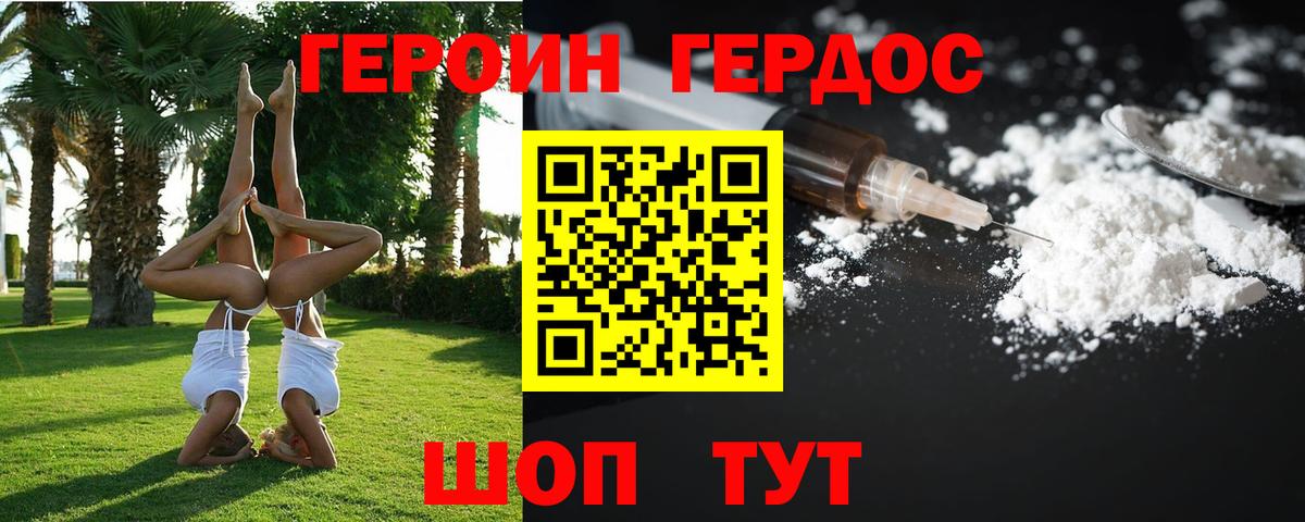 ГЕРОИН белый Кашира